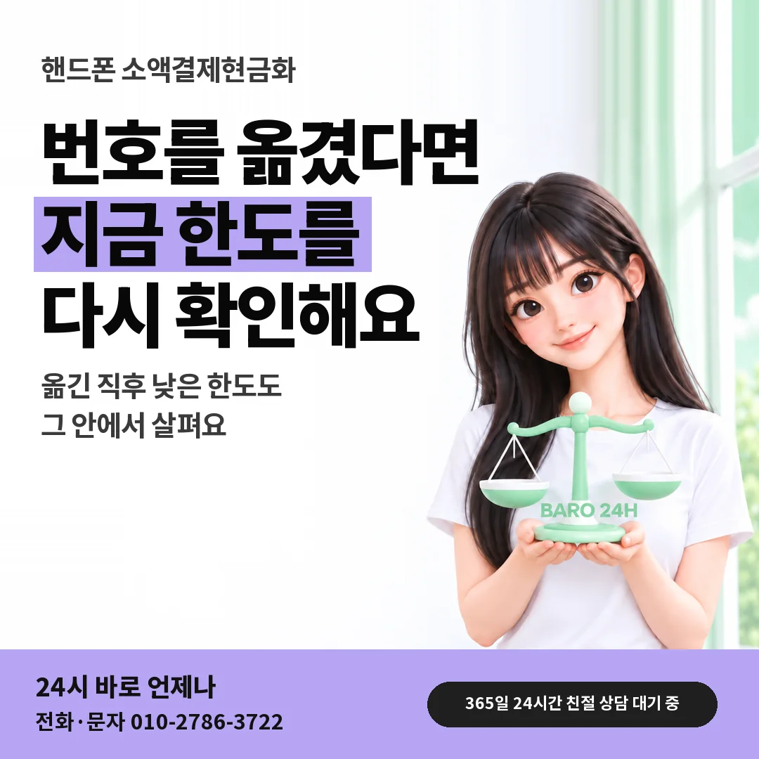 저울을 든 BARO 24H 티셔츠를 입은 3D 인물 옆에 「핸드폰 알뜰폰으로 옮긴 뒤」 제목을 얹은 안내 카드